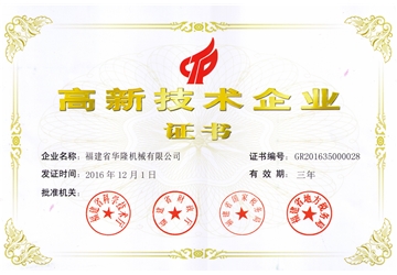 高新技術企業證書（shū）